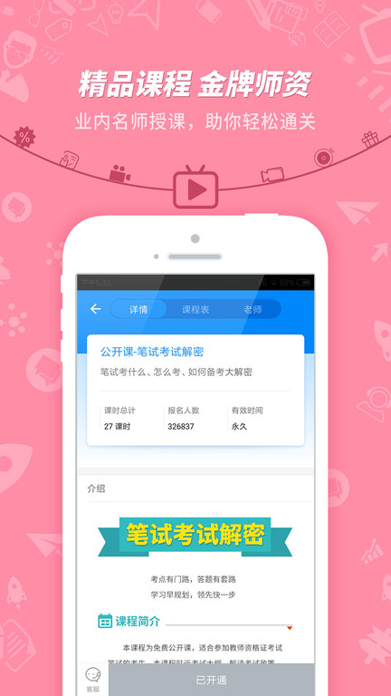 教师资格证考试图3