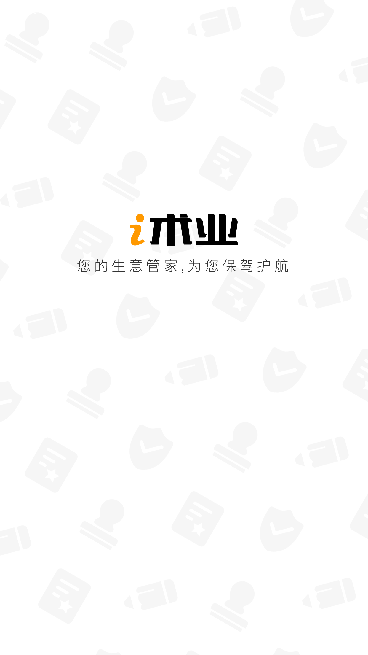 i术业图2