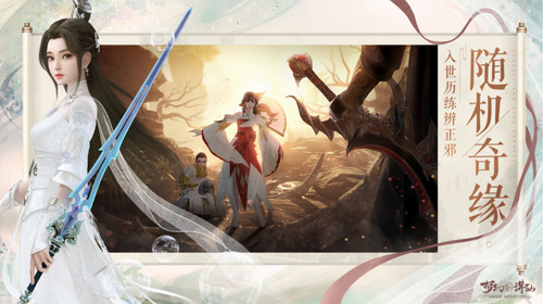 梦幻新诛仙官网版下载图1