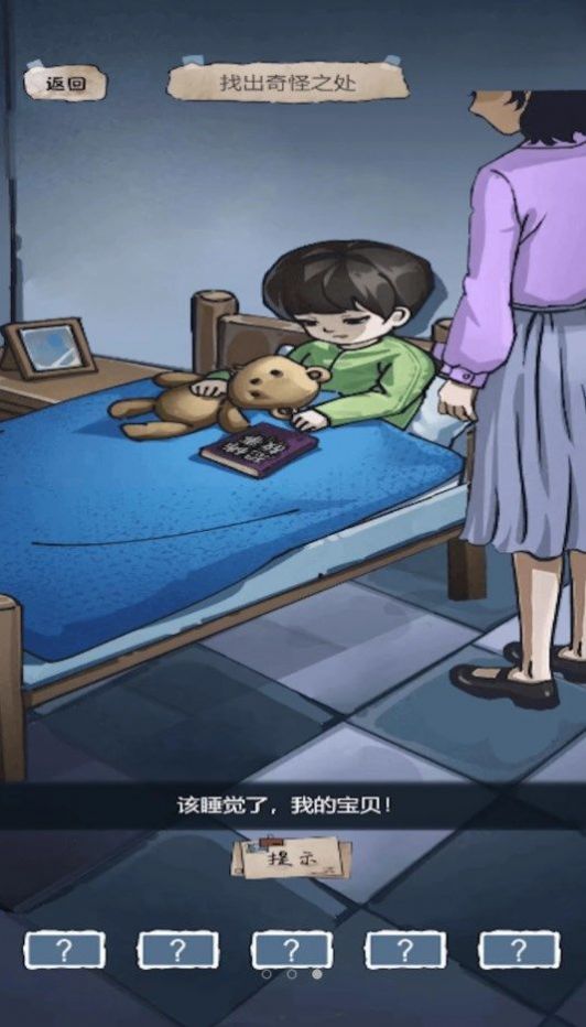 找出恐怖真相图2