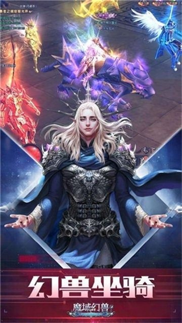 魔域幻兽归来图2