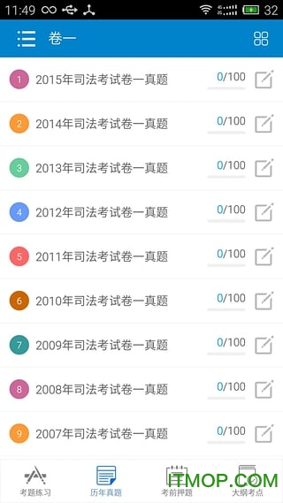 司法考试宝典图2