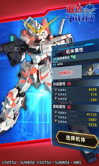 敢达争锋对决官服图1