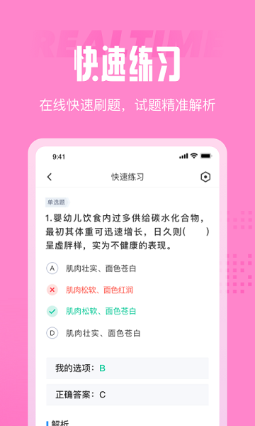 育婴师考试聚题库图2