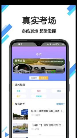 考驾驶证通图3