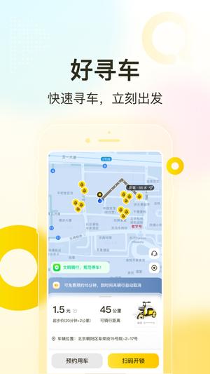 松果出行ios版图3