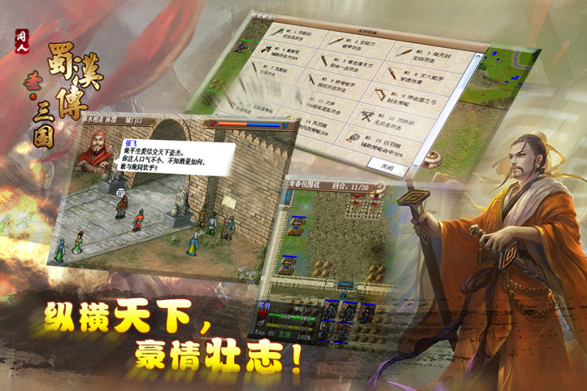 同人圣三国蜀汉传图4