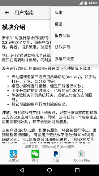 xp阻止运行(Xposed插件)图2