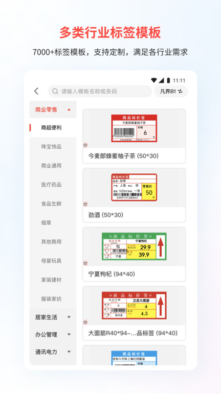 精臣云打印app图1