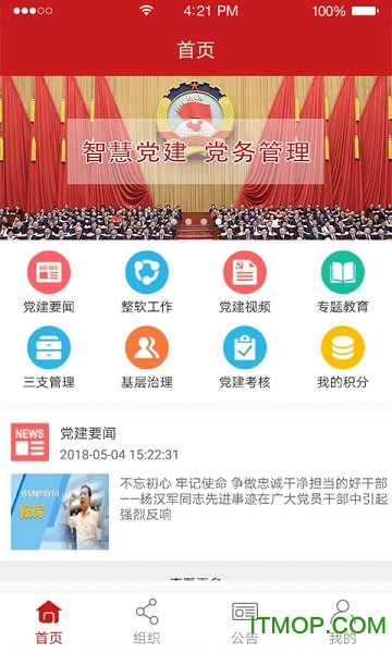 博维智慧党建图3