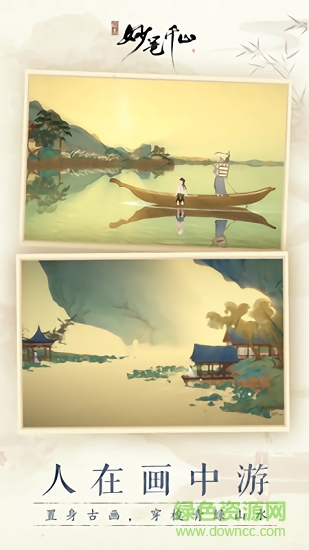 绘真妙笔千山图1