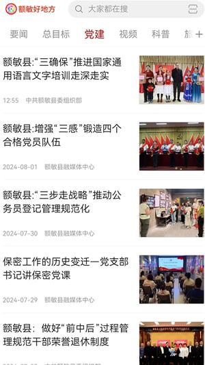 额敏好地方