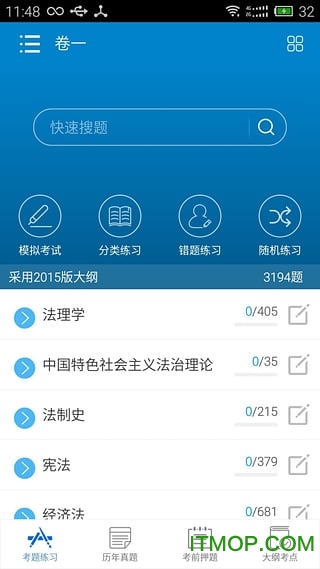 司法考试宝典图3