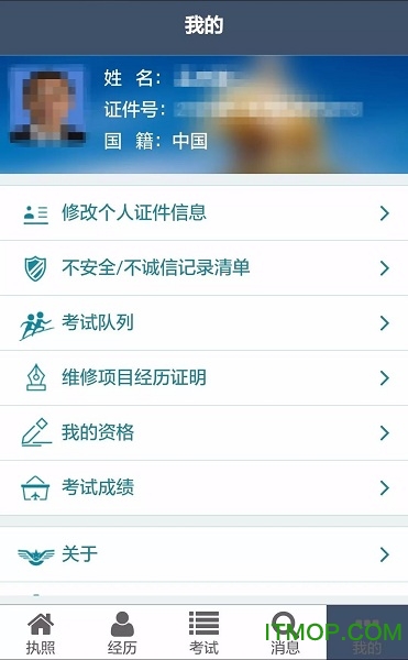 中国民航维修电子执照R3版app