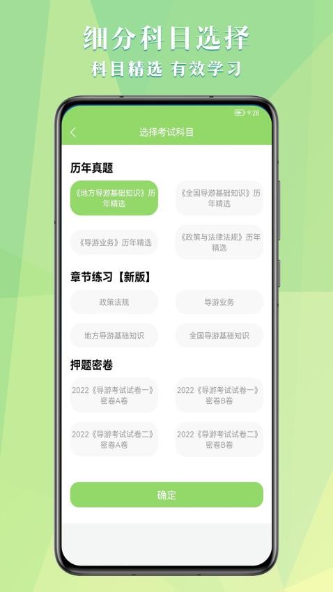 导游助手图4