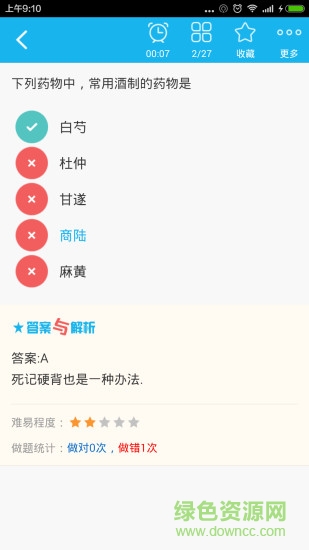 主管中药师总题库图3