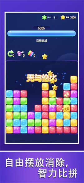 开心魔法消消乐图2