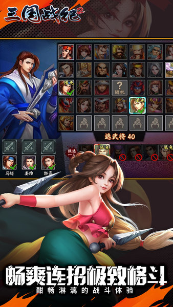 三国战纪街机图3