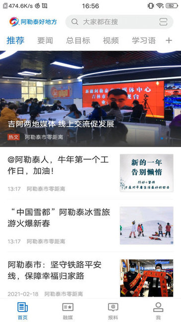 阿勒泰好地方 阿勒泰好地方