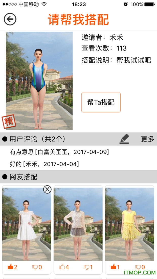 虚拟试衣间