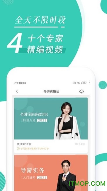 导游资格证随身学图3