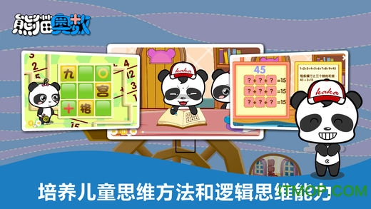 熊猫奥数图1