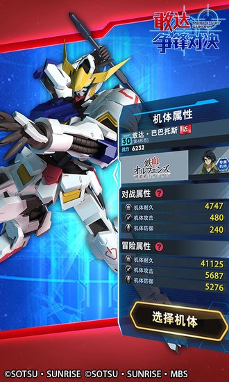 敢达争锋对决官服图3