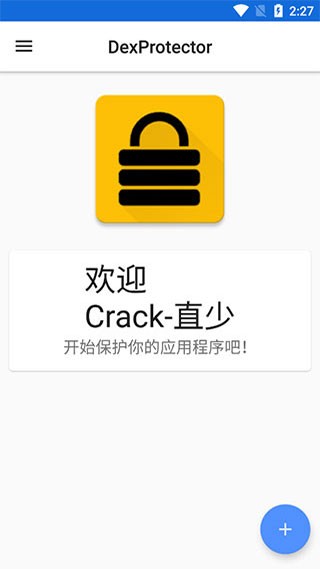 dexprotector混淆加密保护器图3