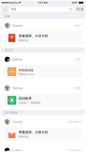 微信2017永不升级版图1