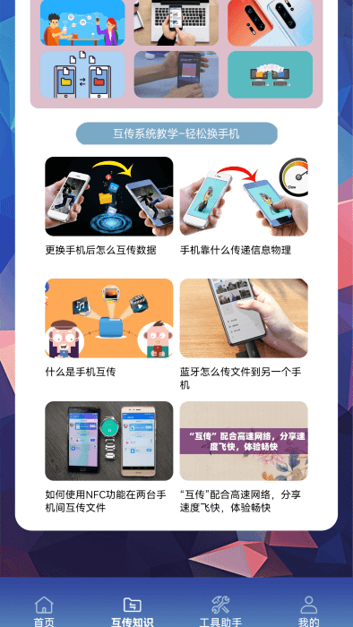 丰格文件传输助手