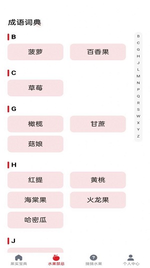 水果宝典图1
