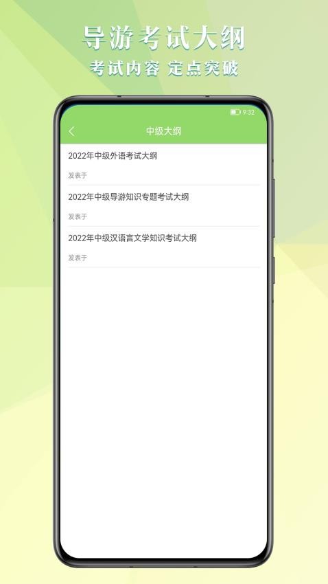 导游助手