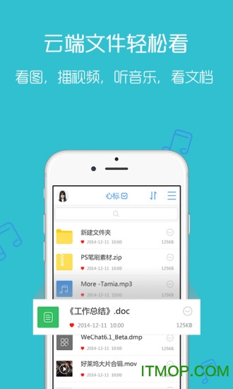 城通网盘手机客户端图1