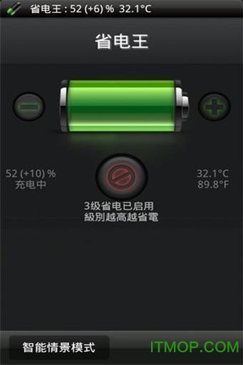 安兔兔省电王手机版