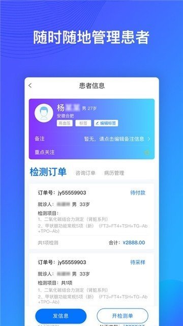 快检康医生图2