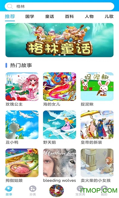 童话故事屋