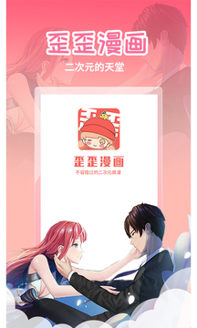 歪歪韩漫首页最新登录界面入口地址官网版图3