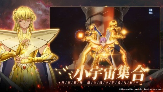 圣斗士星矢重生官方正版图1