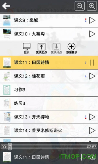四年级语文上册图4