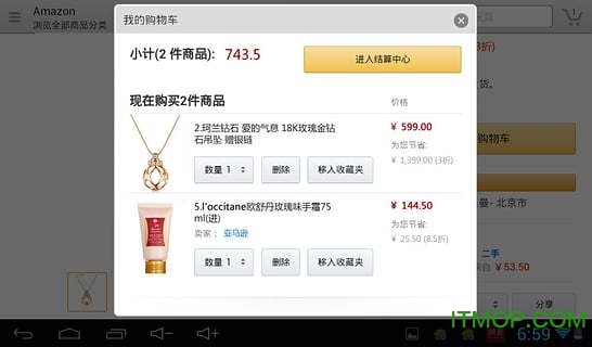 亚马逊购物HD版图4