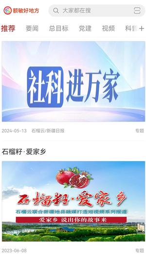 额敏好地方图1