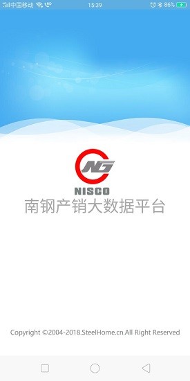 南钢产销大数据平台app图4
