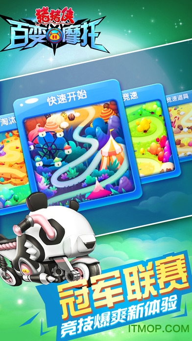 猪猪侠百变摩托图1