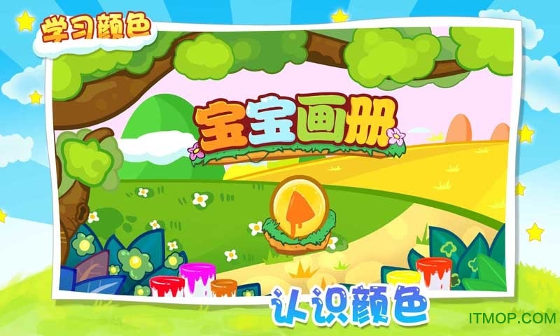宝宝画册图1