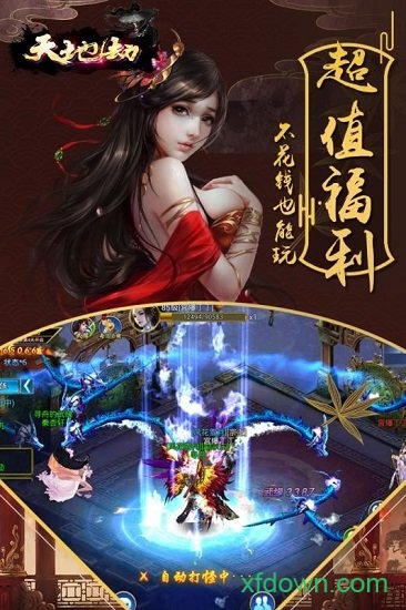 天地劫