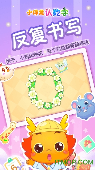 小伴龙认数字图1