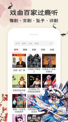 相声评书戏曲大全图1