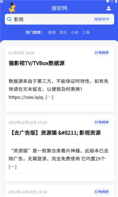 搜软鸭图3
