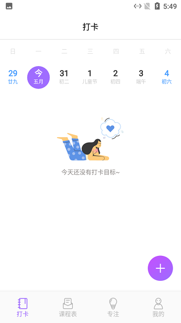 小蜜蜂自习课表 小蜜蜂自习课表