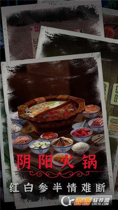 阴阳锅2同心劫图3